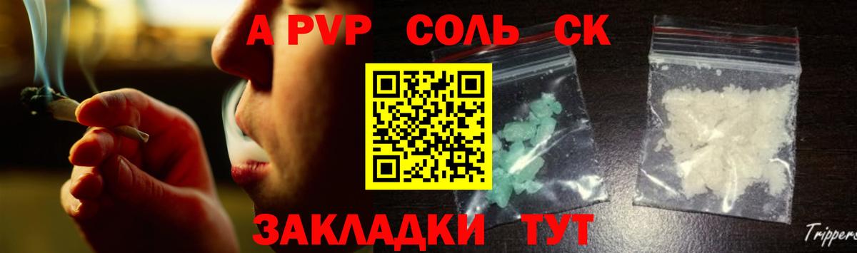 А ПВП VHQ  Альфа ПВП VHQ  Вход с VPN  наркотики  Артёмовский  A PVP мука 