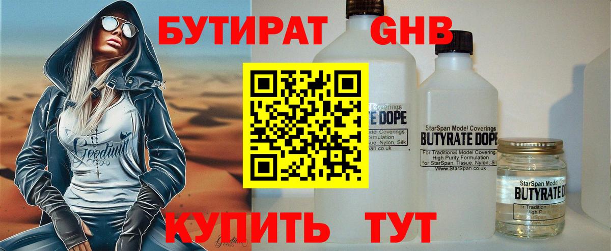 Бутират  Вход с VPN  Артёмовский  Бутират BDO 
