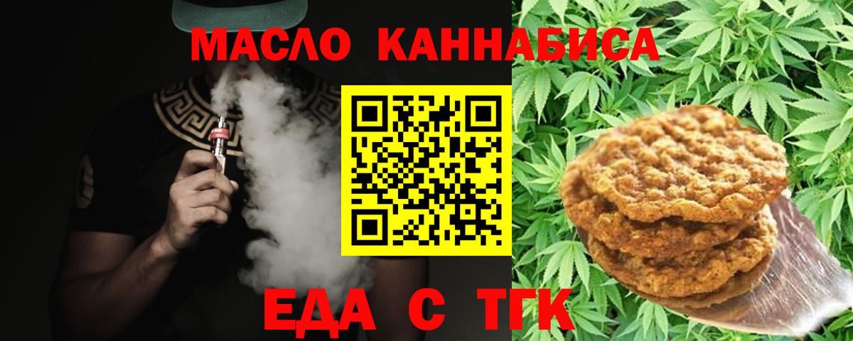 Артёмовский  Еда ТГК марихуана  Вход с VPN 