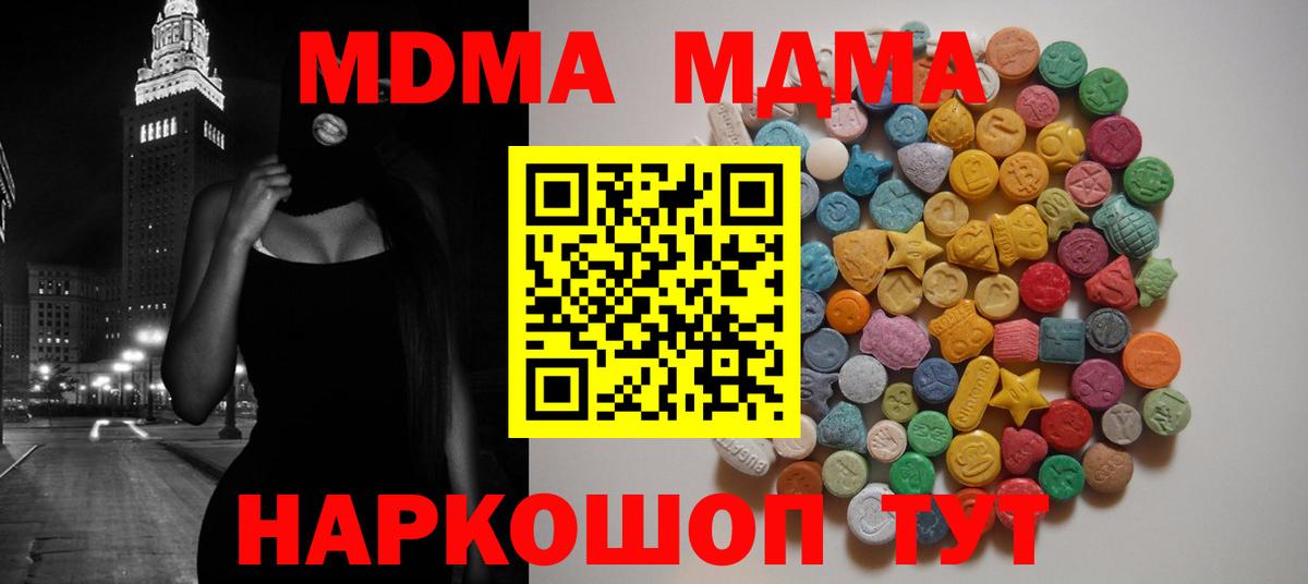 МДМА  MDMA crystal  Вход с VPN  Артёмовский 